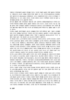 WTO(세계무역기구)체제의 형성배경 및 WTO역할과 영향-9