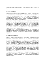 WTO(세계무역기구)체제의 형성배경 및 WTO역할과 영향-13