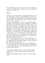 가족사정 영역 레포트-5