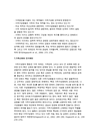 가족사정 영역 레포트-8