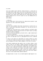 경영통제의 중요성과 절차, 유형, 경영통제기법-6