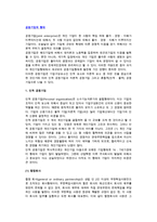 공동기업의 형태(인적 공동기업, 혼합적 공동기업, 자본적 공동기업)-3