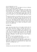 공동기업의 형태(인적 공동기업, 혼합적 공동기업, 자본적 공동기업)-5
