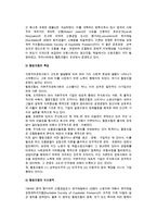 공동기업의 형태(인적 공동기업, 혼합적 공동기업, 자본적 공동기업)-7