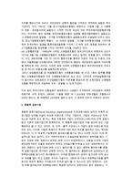 공동기업의 형태(인적 공동기업, 혼합적 공동기업, 자본적 공동기업)-12