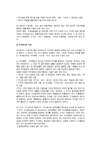 공동기업의 형태(인적 공동기업, 혼합적 공동기업, 자본적 공동기업)-17