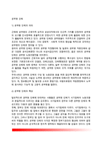 공무원단체의 의의(개념)와 특성(특징) 및 필요성, 공무원단체 인정, 공무원단체활동내용, 공무원 직장협의회, 우리나라(한국) 공무원 단체활동의 문제점과 개선방안-2