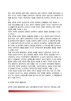 공무원단체의 의의(개념)와 특성(특징) 및 필요성, 공무원단체 인정, 공무원단체활동내용, 공무원 직장협의회, 우리나라(한국) 공무원 단체활동의 문제점과 개선방안-5