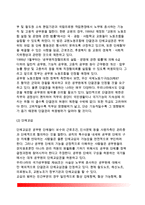 공무원단체의 의의(개념)와 특성(특징) 및 필요성, 공무원단체 인정, 공무원단체활동내용, 공무원 직장협의회, 우리나라(한국) 공무원 단체활동의 문제점과 개선방안-7