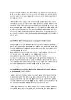 교정복지의 개념 및 원리와 정당성-8