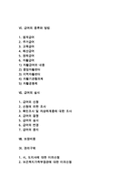 국민기초생활보장법의 입법 배경과 목적 및 현황 분석-2