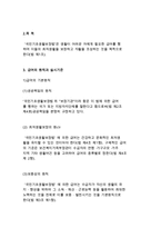 국민기초생활보장법의 입법 배경과 목적 및 현황 분석-5