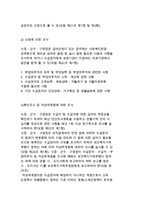 국민기초생활보장법의 입법 배경과 목적 및 현황 분석-14