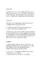국민기초생활보장법의 입법 배경과 목적 및 현황 분석-16