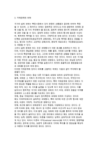 국제경제파워와 국제경제관계 및 경제적 파워의 개념과 정의 및 근원-6