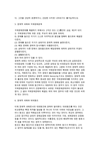 국제경제파워와 국제경제관계 및 경제적 파워의 개념과 정의 및 근원-14