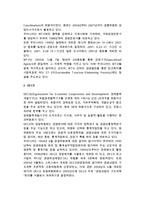 국제관광기구 레포트-3