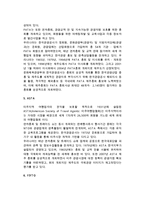 국제관광기구 레포트-5
