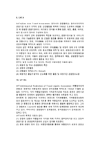 국제관광기구 레포트-7