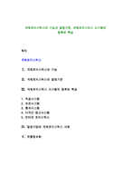 국제로지스틱스의 기능과 결정기준, 국제로지스티스 시스템의 종류와 특성-1