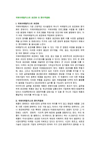국제마케팅믹스의 표준화와 현지적응화-2