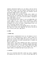 국제무역의 동향(개도국의 문제와 신국제질서, 세계화)-5