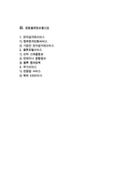 국제물류관리(물류관리, 국제물류시스템, 종합물류정보통신망)-2