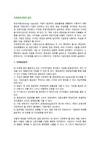 국제운전자본의 관리(국제현금관리, 국제적 자금이전)-2