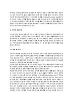 국제운전자본의 관리(국제현금관리, 국제적 자금이전)-3