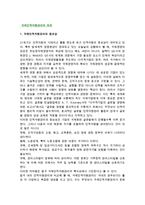 국제인적자원관리의 의의(유형, 중요성)-2
