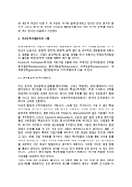 국제인적자원관리의 의의(유형, 중요성)-3