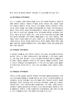 국제인적자원관리의 의의(유형, 중요성)-4