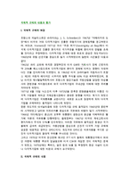 국제적 규제의 배경과 내용 및 다국적기업에 대한 국제적규제의 평가-2