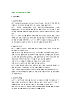 국제적 무역자유화와 WTO체제-2