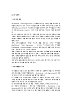 국제적 무역자유화와 WTO체제-3