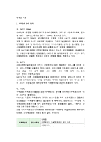 국제적 무역자유화와 WTO체제-4