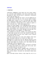 국제제무관리(국제재무관리, 환노출, 환리스크, 파생금융상품관리, 국제분산투자)-3