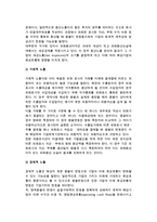 국제제무관리(국제재무관리, 환노출, 환리스크, 파생금융상품관리, 국제분산투자)-5