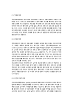국제조세관리(다국적기업의 이중과세와 이중과세 방지방안)-4