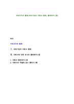 국제조직의 통제(국제기업의 자회사 통제, 통제메커니즘)-1