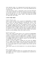 국제컨테이너운송과 선화증권-3