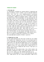국제환경규제와 환경협약-2