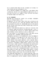 국제환경규제와 환경협약-3