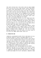 국제환경규제와 환경협약-5