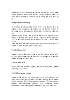 국제회의의 정의, 기준, 특성, 구성요소 및 국제회의 종류(분류)-11