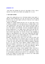 글로벌경영의 의의) 글로벌화를 촉진시키는 요인 및 글로벌 경영의 콘셉트와 중요성-2