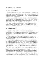 글로벌경영의 의의) 글로벌화를 촉진시키는 요인 및 글로벌 경영의 콘셉트와 중요성-5