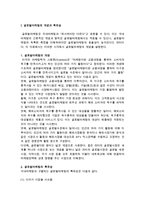 글로벌마케팅의 개념과 특유성 및 해외시장 선정-2