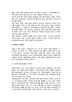 기업 인수합병(M&A)과 가치평가-6