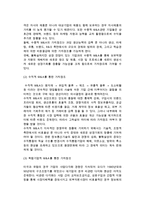 기업 인수합병(M&A)과 가치평가-7